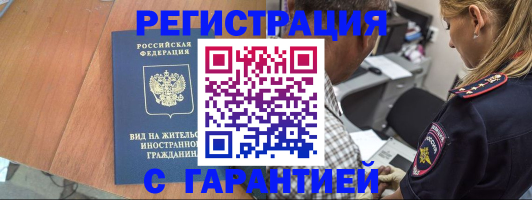 временная регистрация купить в Валдае