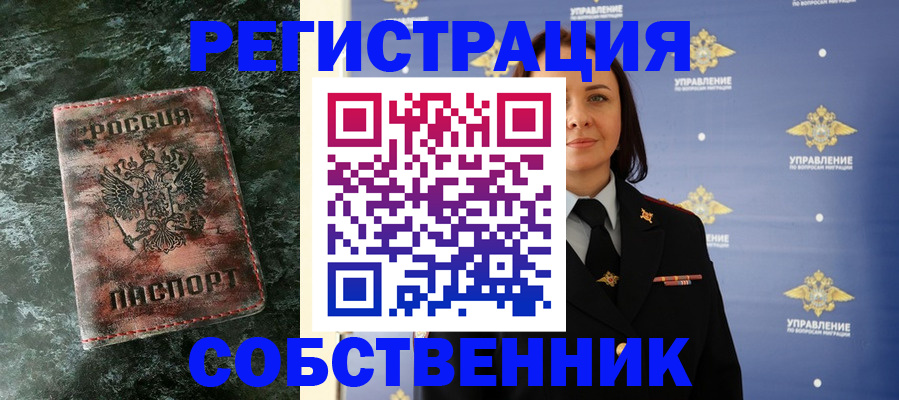 временная регистрация недорого в Валдае