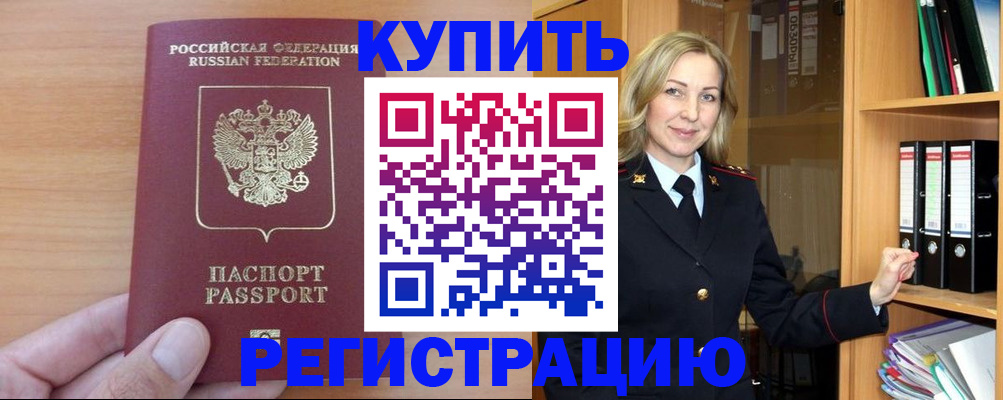 прописка регистрация в Валдае
